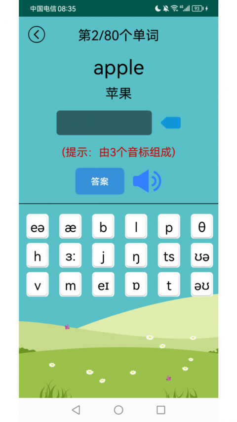 英语音标学习助手
