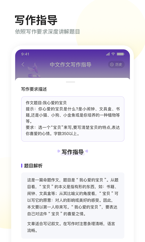 智学作文app