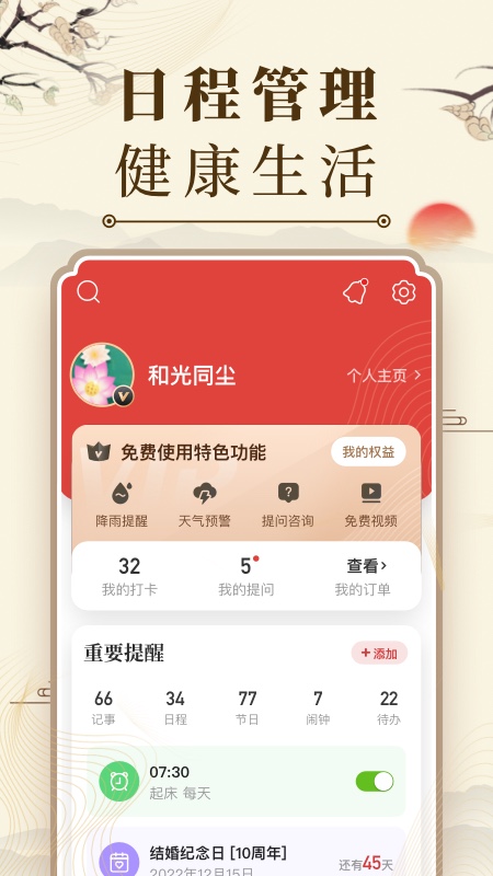 微鲤万年历(中华万年历)
