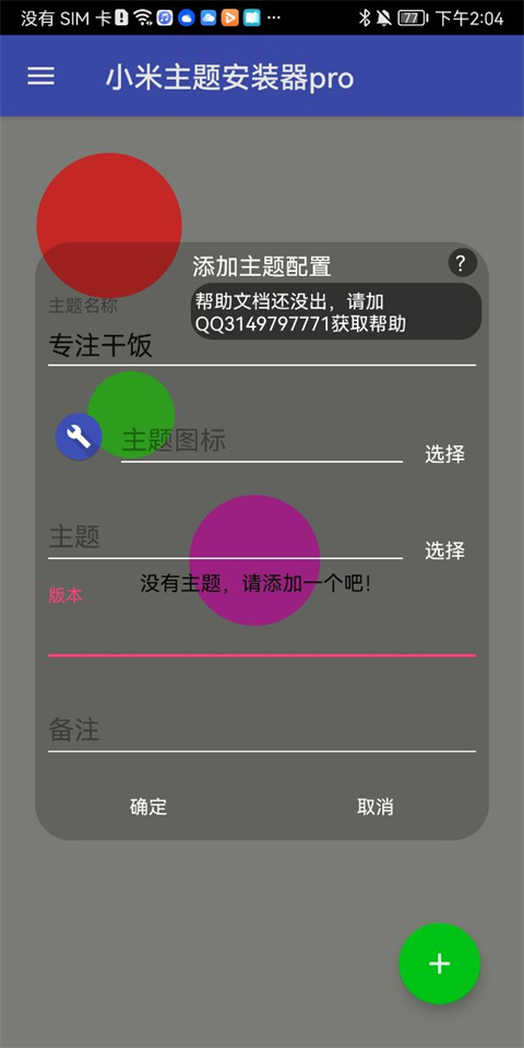 小米主题安装器Pro