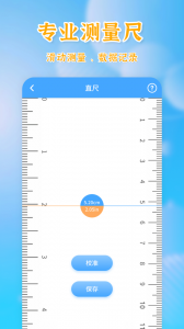 测量全能王app
