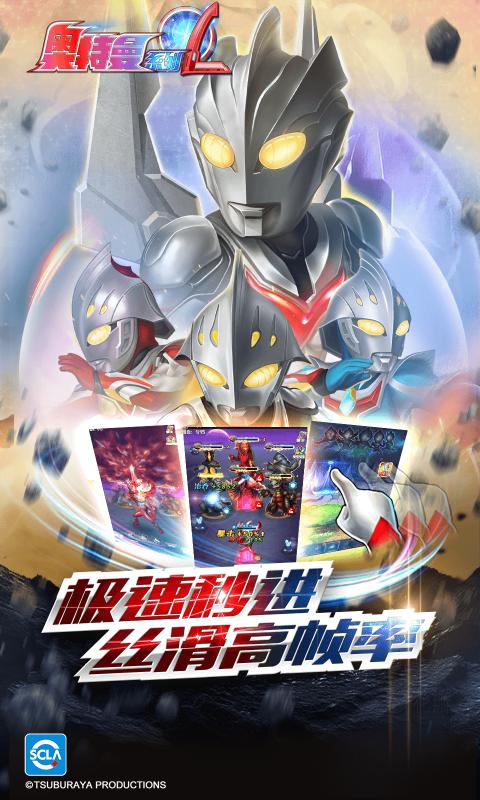 奥特曼系列OL手游4399渠道服