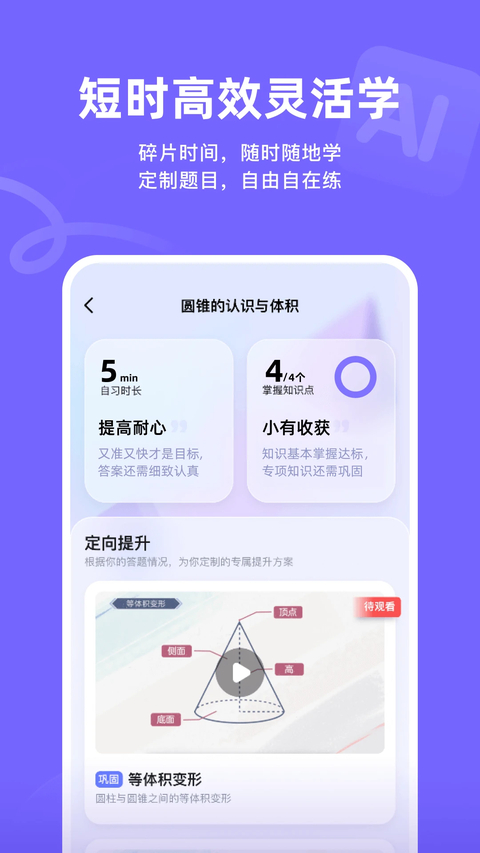 海豚自习app