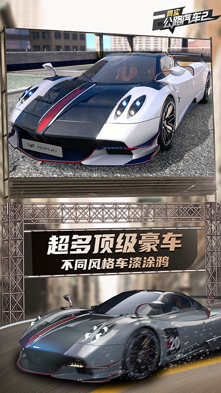 真实公路汽车2最新版