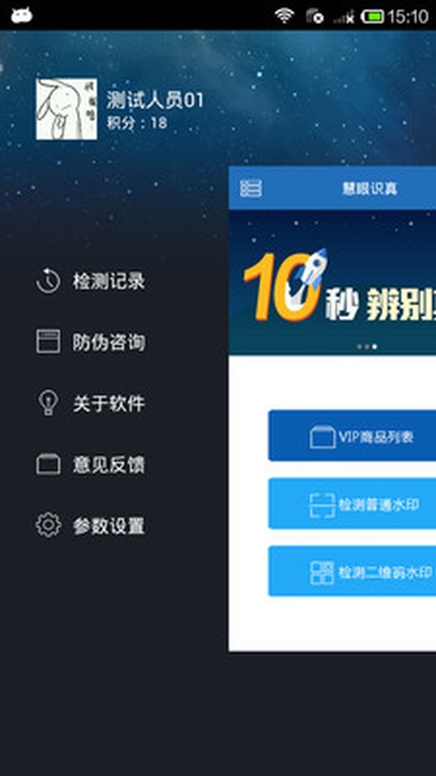 慧眼识诈app