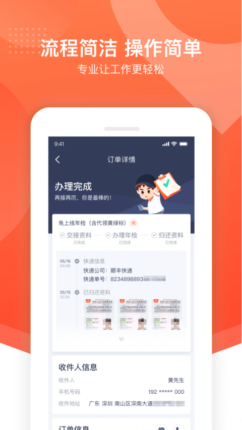 平安好师傅app