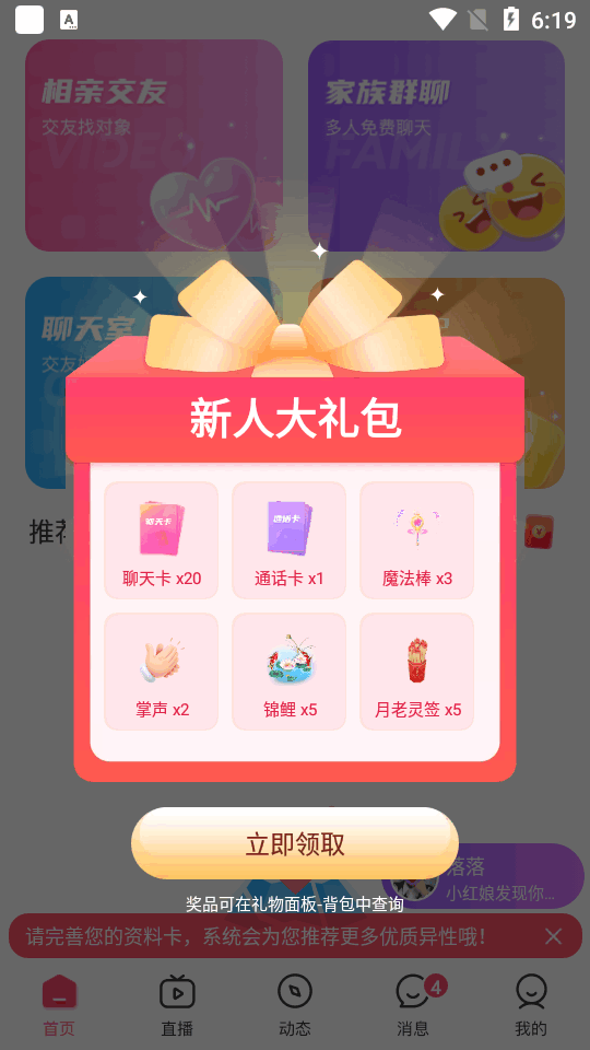 有缘网app