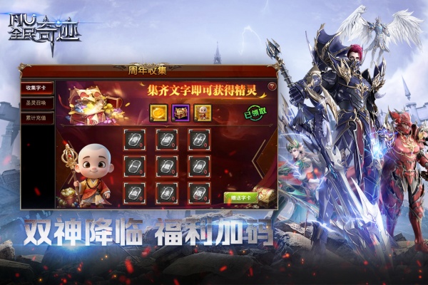 全民奇迹vivo版