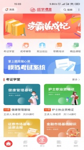 成学课堂app