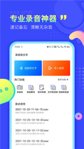 录音文字提取app