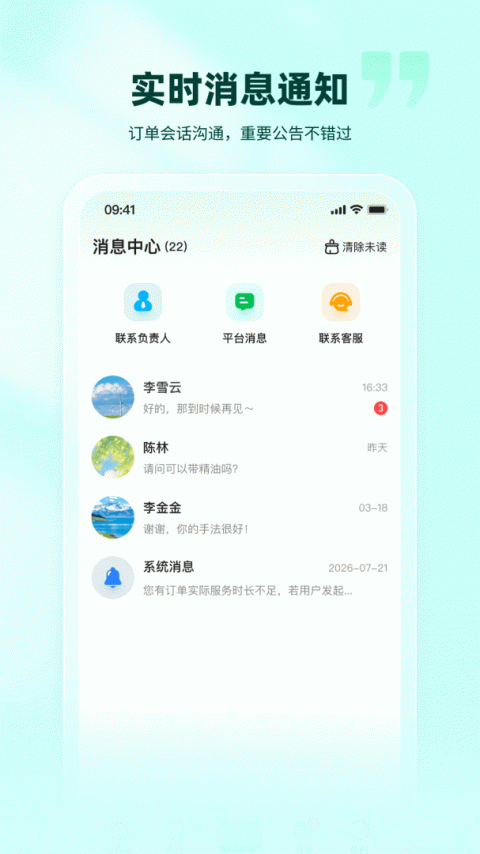 往约管理版app