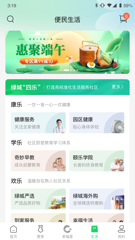 绿城生活官方版