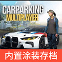 手动挡停车场最新破解版