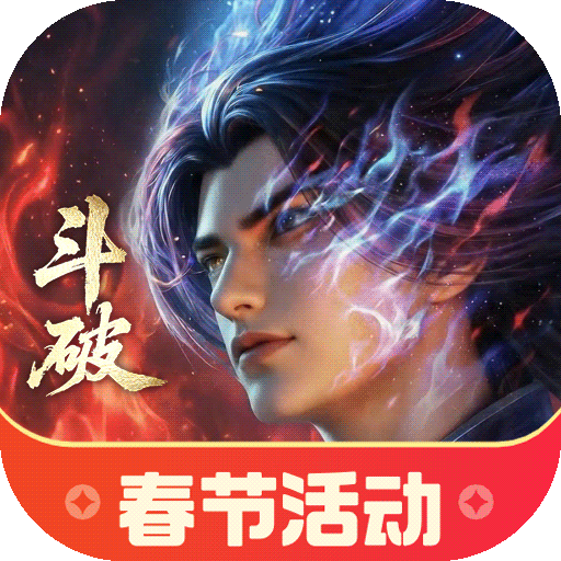 斗破苍穹手游