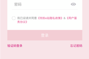 玫粉e站app