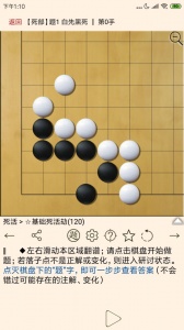 围棋宝典手机版