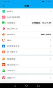 安全守护app