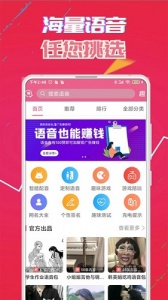 萌我语音包app