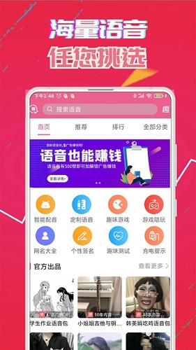 萌我语音包app