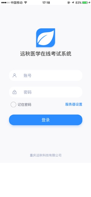 远秋医学在线考试系统