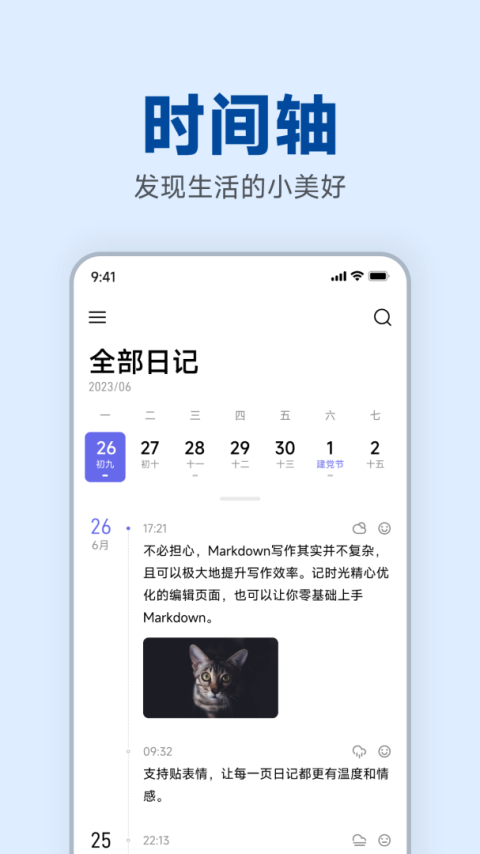 记时光app
