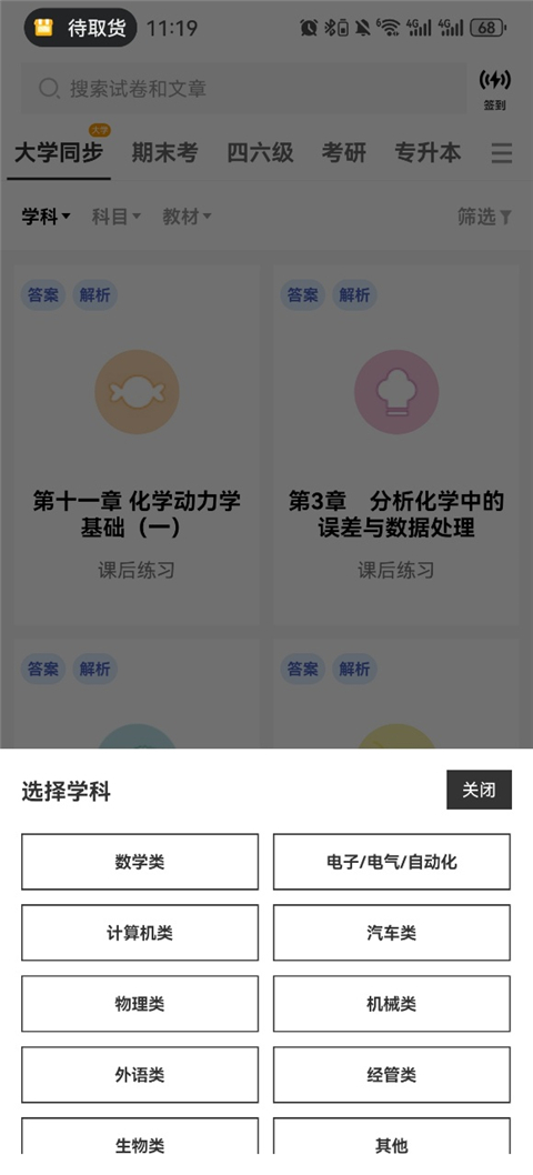 疯狂刷题app