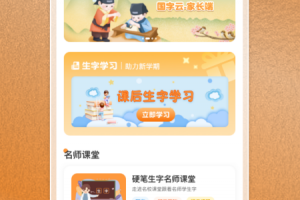 国字云家长app