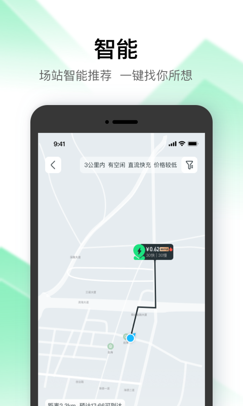 星络充电app