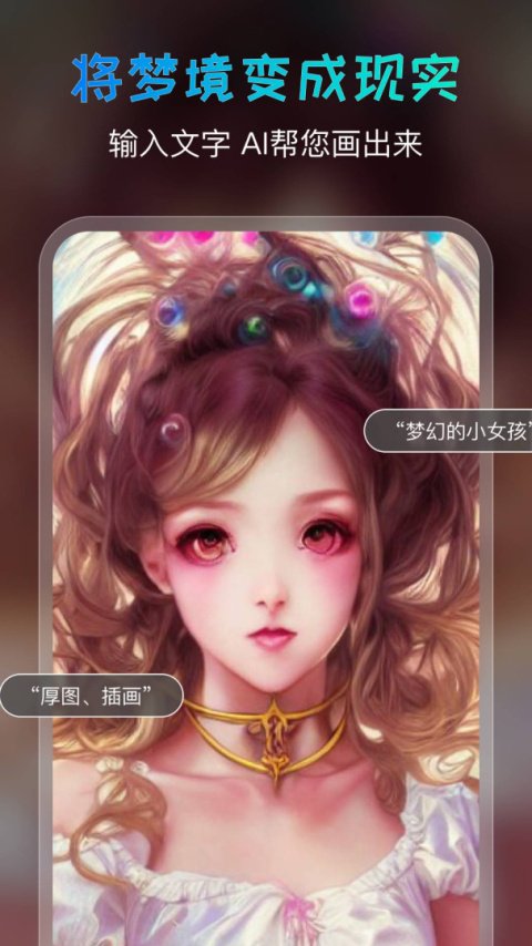 AI绘画宝官方版