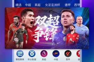 咪咕视频2026最新版