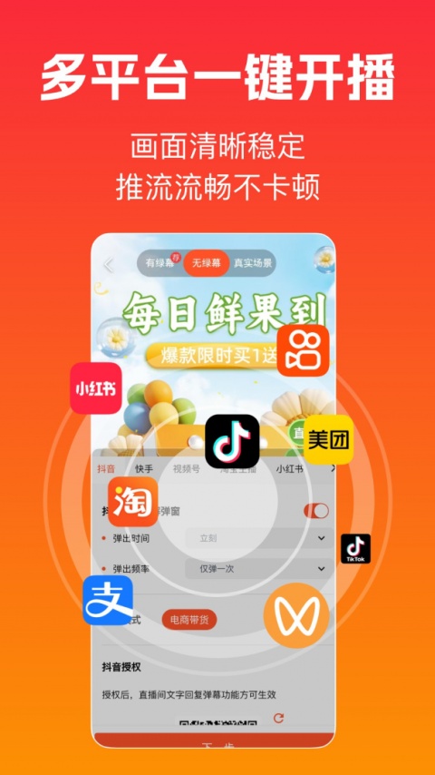 主播宝官方版
