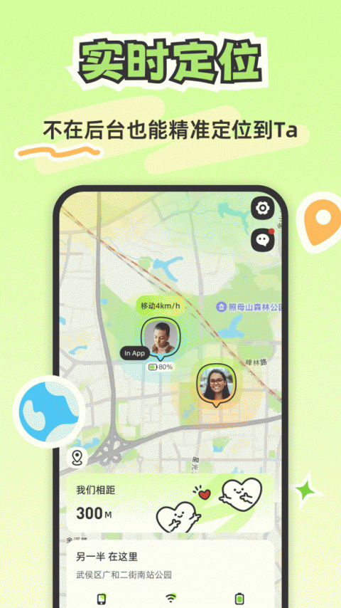 Lookus情侣定位共享app