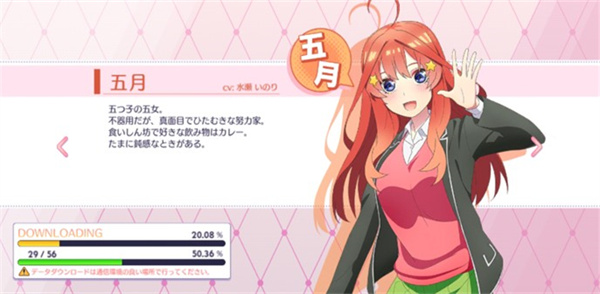 五等分的花嫁手游