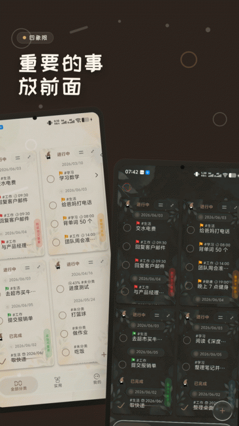 玩清单app