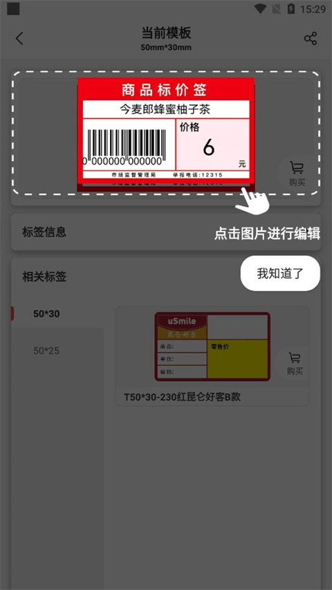 精臣云打印app