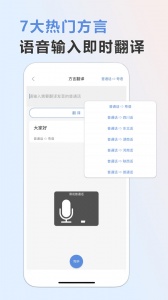 方言通app