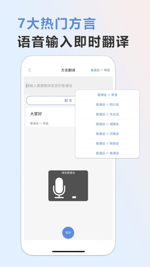 方言通app