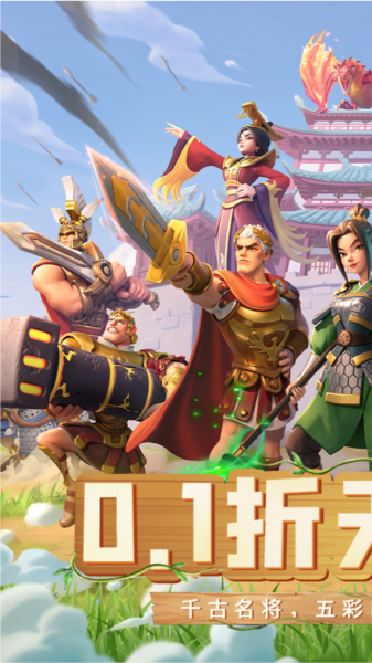 战火与永恒0.1折