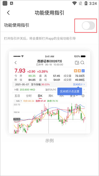 西部证券app