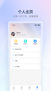 云邻e家app