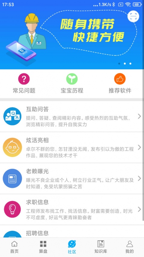 算料宝app