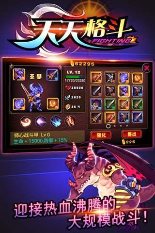 天天格斗正版