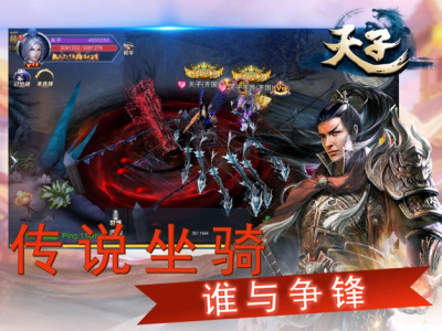 天子手游九游版