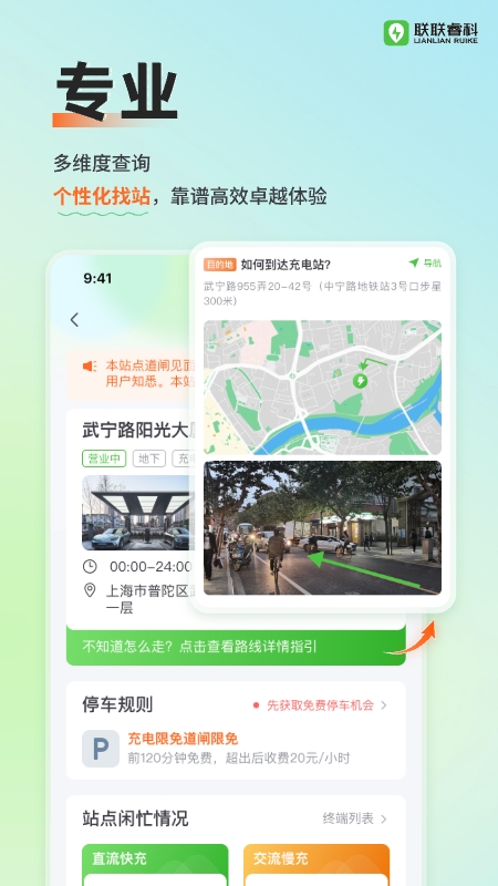 联联充电Pro官方版