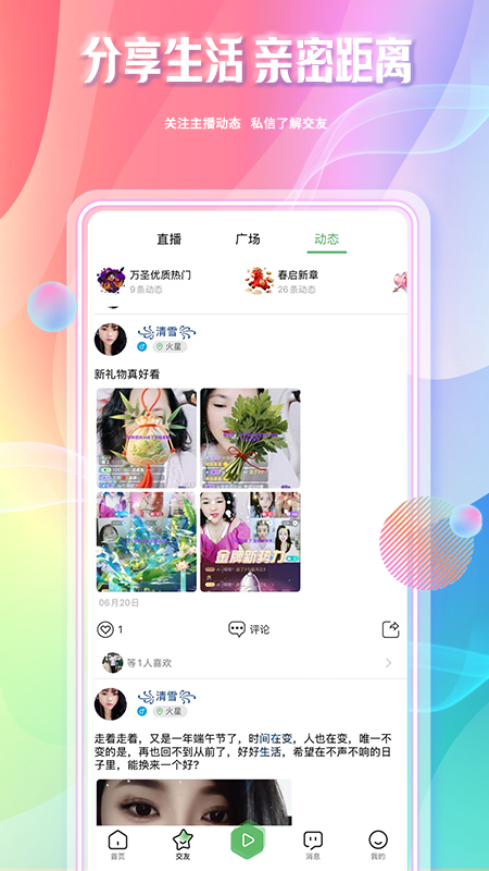 起点直播app