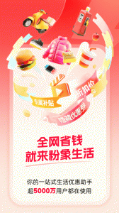 粉象生活最新版