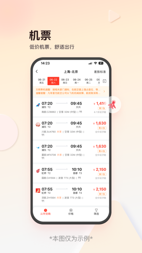 恒顺旅行app