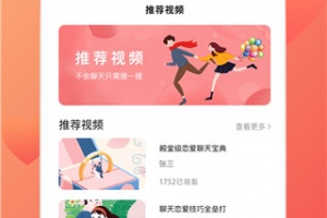 恋爱魔方app