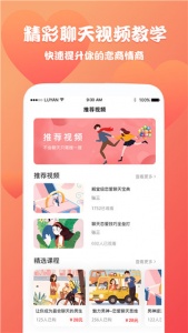 恋爱魔方app