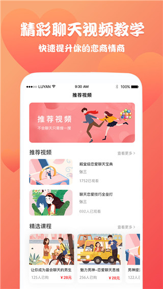 恋爱魔方app